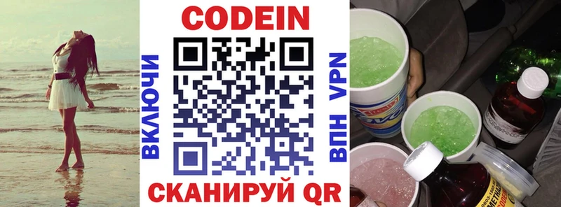 Кодеин Purple Drank  Инта 